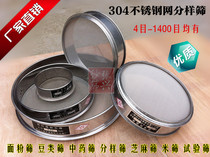 Full 304 stainless steel flour sieve sample sieve rice sieve sesame sieve Chinese medicine sieve filter sieve sieve sieve