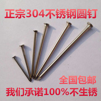 304 316 Stainless steel round nail Garden nail Yuan nail Foreign nail Iron nail Woodworking nail 0 5-2 5 inch 4 inch 5 inch 6 inch