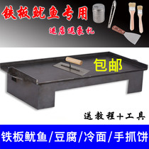 Teppanyaki iron plate squid special equipment LPG Grill commercial household iron plate tofu baked cold noodles