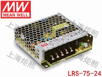 (Crown reputation) Taiwan Mingwei switching power supply LRS-75-24 75W 24V3 2A with tax