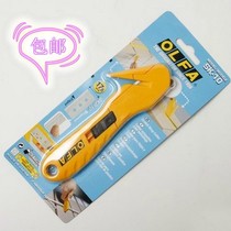 Japan imported OLFA ailihua SK-10 safety box unpacking knife courier craft art knife hook knife