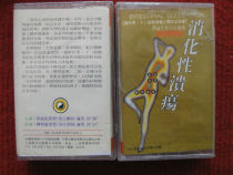 Brand new unopened (genuine tape)Modern psychosomatic disease health music 2 Peptic ulcer Wang Xudong