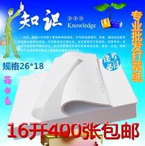 16 open 400 drafts paper free mail grass paper 16K note paper blank paper Childrens Painting graffiti paper