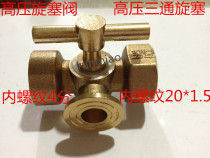 Copper pressure gauge three-way valve stopcock three-way ball valve DN15