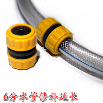 6 Water distribution pipe butt butt car wash water pipe repair joint disconnect Connector extension extension fitting repair