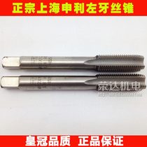 Authentic Shenzhenli left tooth anti-tooth wire cone left tooth machine tapping M27 * 3 27 * 2 27 * 1 5 27 * 1 guarantee