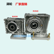 Turbine worm reducer RV030 040 50 63 Micro motor turbine gearbox special transmission