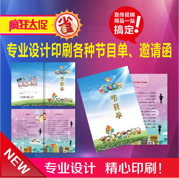 Guangdong design and printing All kinds of program list Invitation letter Childrens Day program list design and printing Folding printing