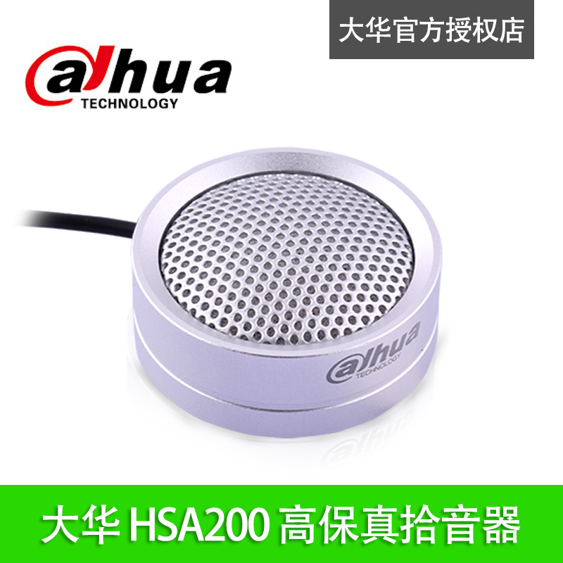 DAHUA DH-HSA200 pickup Dahua surveillance camera monitoring microphone sound recorder
