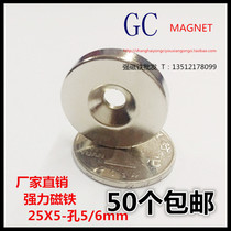 Magnet Strong magnet Magnet Magnet Round perforated magnet Magnet Neodymium iron boron strong magnet Magnet 25x5-5 or 6mm