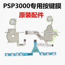 PSP3000 original key cable left and right LR conductive film 095 motherboard L key volume bar arrow key key film