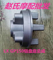 Loncin Jinlong Motorcycle parts LX150-56 (GP150)Free ship CR3 buffer body parts