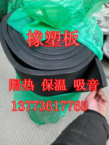Rubber and plastic insulation board Shenzhou rubber panel air conditioning ventilation insulation material flame retardant sponge
