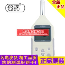 Sima AR814 noise decibel sound volume sound level meter test instrument handheld portable