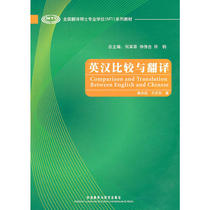 English-Chinese Comparison and Translation (National Translation Masters Professional Degree Series Textbook)