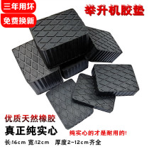 Car lift rubber pad size scissor lift solid rubber pad auto repair rubber pad rubber Pier raised