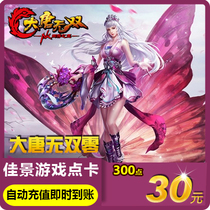 Netease card Datang Wusang 2 Datang Wusang Zero 30 yuan 300 points DTWS300 Yuanbao point card automatic charging