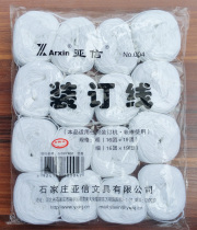 Asiainfo NO 004 Certificate binding Financial accounting supplies File Wax-free cotton rope Thickness line 19g