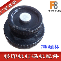 Electric transfer printing machine accessories ink cup oil cup 70MM effective diameter powerful magnet ink cartridge oil flush with no ink