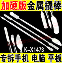 Kinkas plus hard version of metal crowbar disassembly tool tool disassembly metal starting pry shell opening tool