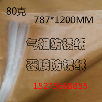 Industrial anti-rust paper reviewed film anti-rust paper VCI black metal rust-proof thickened 787 * 1200MM