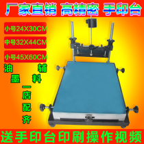 24X32CM small manual screen printing table hand printing table plastic metal solder paste does not run