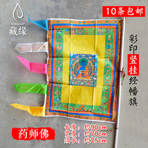 Tibetan Buddhist supplies factory direct sales scripture flag Fengma flag Tibet color printing vertical hanging prayer flag medicine Buddha