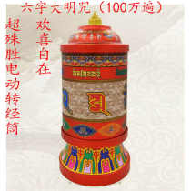 Happy free electric warp wheel basic electric warp tube six-character Guanyin heart spell special 4 reduced 50