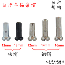 Mountain bike spoke hat road car folding wheel set copper cap steel wire copper head No. 14 12-16mm