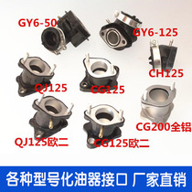 Mens car scooter 125 intake pipe moped GY6 125 150 carburetor interface throat inclined pipe mouth
