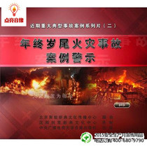 Safety Education 2015 Safe production of Xuaneducation Year-end Year-end Fire Accident Case Police 2DVDjns