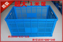 1 rice basket oversized logistics express turnover basket fruit clothing factory with raw materials special frame tool storage box