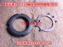 Lianyungang Qingxuan Jiangyan Chang Xuan 180 200 rotary tiller safety nut (45MM) safety piece (thickened