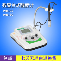 Hangzhou Qiwei PHS-25 3C high precision digital display acidity meter PH detector accuracy 0 05 0 01