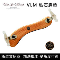Imported VLM violin shoulder pad diamond shoulder pad Maple solid wood shoulder pad shoulder support