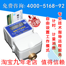 Iccard water control machine rental room bathroom one meter multi-card integrated water control machine water-saving water control machine dormitory dedicated
