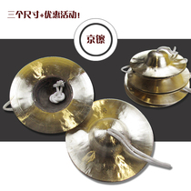 Wave musical instrument popular water hi-hat 6 inch small Beijing hi-hat 19CM Army hi-hat small cymbal Copper hi-hat Beijing cymbal waist drum hi-hat Sichuan cymbal