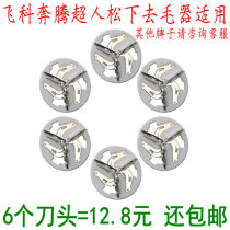 Feike deburring ball cutter head stainless steel hair removal device spare cutter blade hair universal cutter head