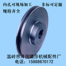 V-belt pulley cast iron belt disc type B single groove 1B 60-150mm (flat)factory direct sales