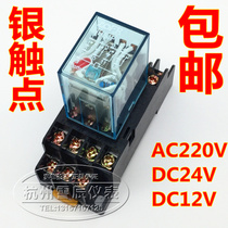 Silver contact relay with socket hhh54p DC24V DC12V AC220V with socket