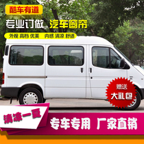 Classic Quanshun curtain sunshade sun protection UV-proof business van Special upper and lower double track