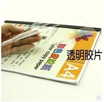 A4 transparent binding film matte binding film frosted transparent binding cover film 100 sheets