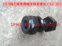 10 Level 9 12*30 Tool magazine special coarse tooth locking screw 19 wrench