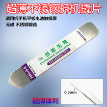 Ultra-thin stainless steel crowbar iPad iPhone Apple disassembly touch screen battery phone case metal warping tool