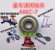 Twisted car bearing swing car stroller bearing roller bearing skid bearing skateboard bearing 8*22*7★ABEC-7 bearing