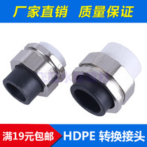 PE conversion joint PPR joint to joint 20 25 32 4 points 6 points PE water pipe fittings directly