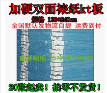 Photo frame back plate bottom plate material laminating paper double-sided film coated paper film coated paper 120 * 240cm KT sheet