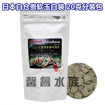 Japans white Canggui new crystal shrimp grain shrimp Jade soft flavor feed 20 grams package (new)