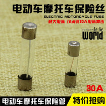 Electric car motorcycle accessories 30A fuse 5*20 6 * 30mm fuse line protection fuse
