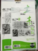 Morning 8K 110G 4K 110G sketch paper APYMV268 APYMU268 full 40 yuan